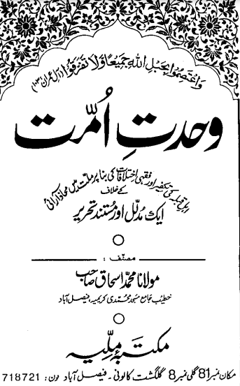 wahadat e ummat